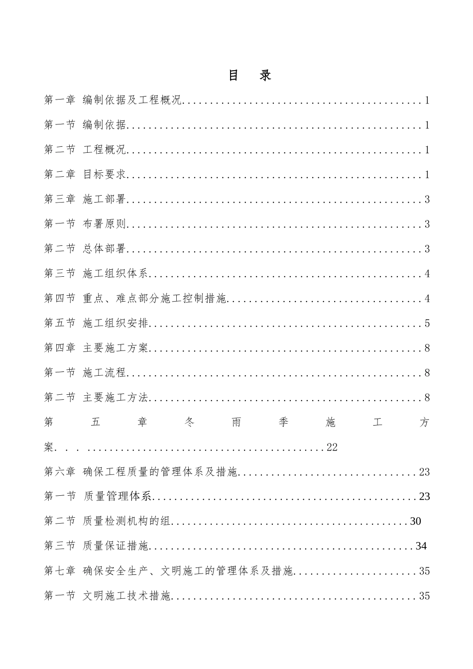 供水管网工程施工组织设计_第2页