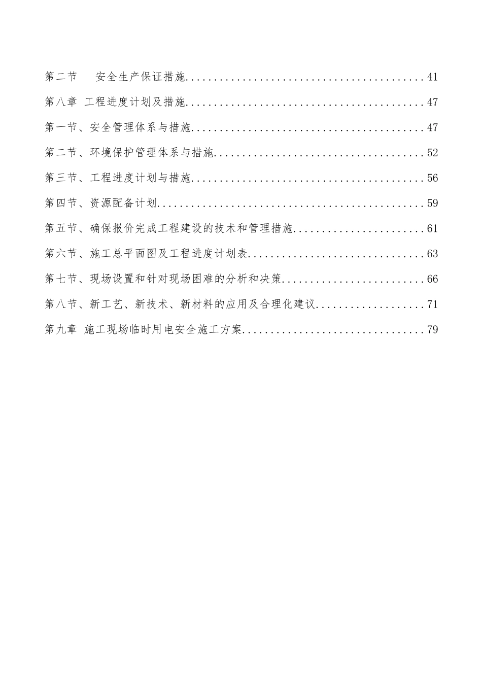 供水管网工程施工组织设计_第3页
