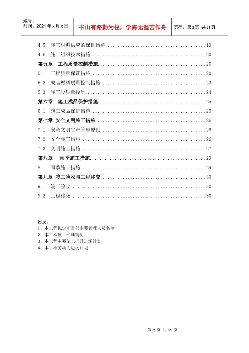办公楼公共区域室内样板层装修工程施工组织设计江苏_第2页