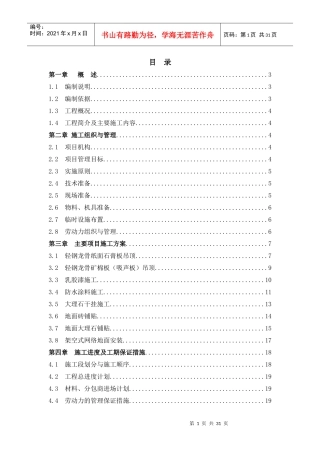 办公楼公共区域室内样板层装修工程施工组织设计江苏