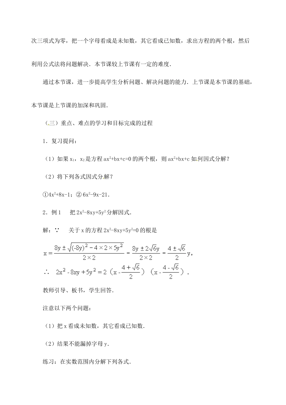 江苏省金湖县实验中学中考数学 二次三项式的因式分解（公式法）复习教案（2） 新人教版_第2页