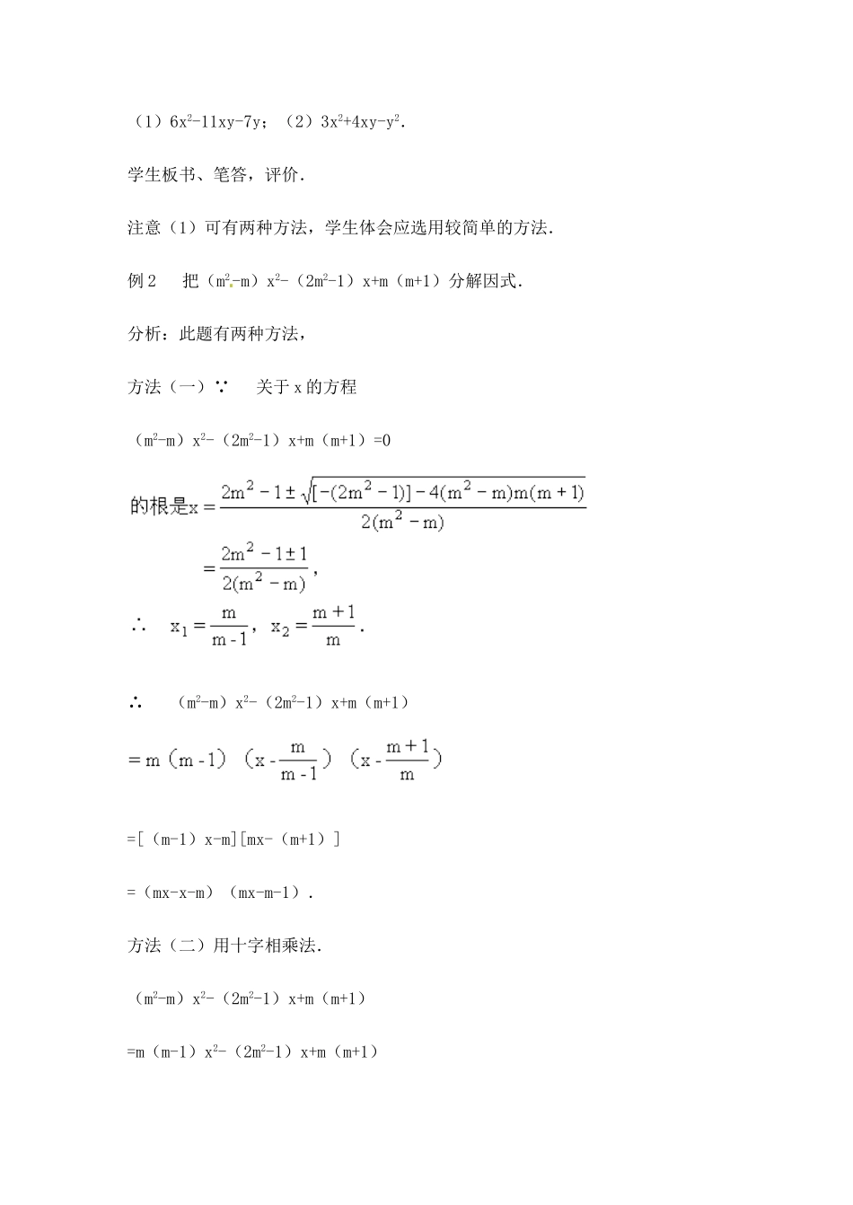 江苏省金湖县实验中学中考数学 二次三项式的因式分解（公式法）复习教案（2） 新人教版_第3页