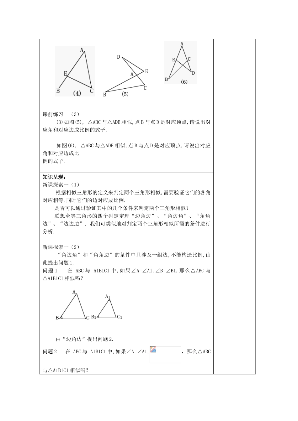九年级数学上册 24.4 相似三角形的判定（2）教案 沪教版五四制-沪教版初中九年级上册数学教案_第2页