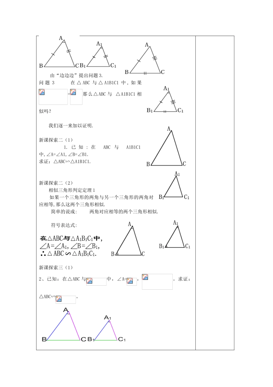 九年级数学上册 24.4 相似三角形的判定（2）教案 沪教版五四制-沪教版初中九年级上册数学教案_第3页
