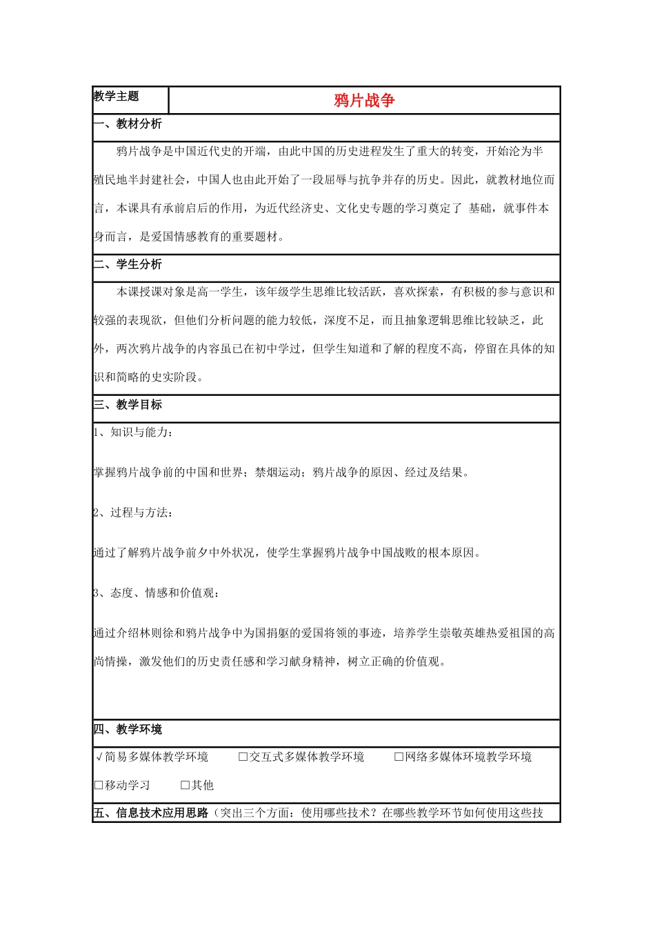 高中历史 第12课 鸦片战争教案3 岳麓版必修1-岳麓版高一必修1历史教案_第1页