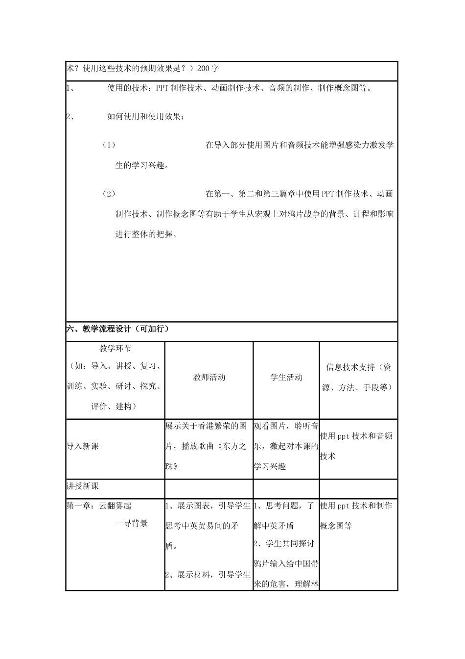 高中历史 第12课 鸦片战争教案3 岳麓版必修1-岳麓版高一必修1历史教案_第2页