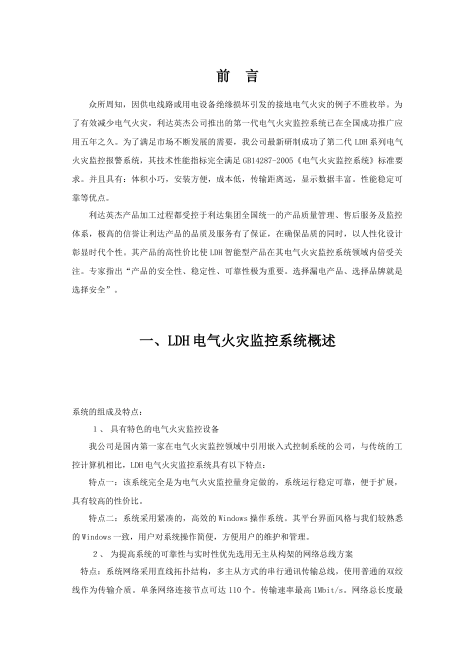 LDH系列电气火灾监控系统_第3页