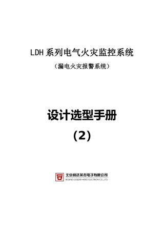 LDH系列电气火灾监控系统