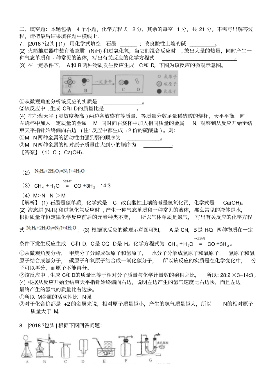 2018包头市中考化学试卷_第3页
