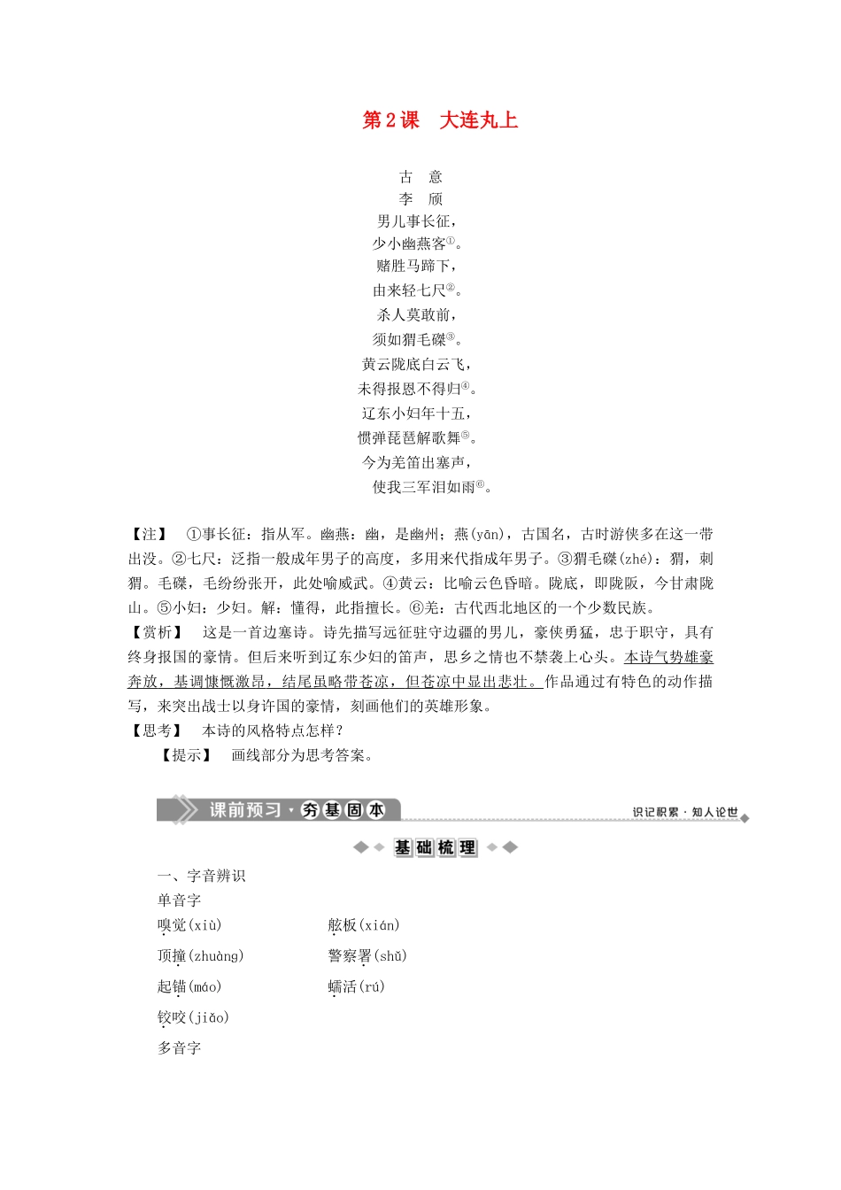 高中语文 第一单元 抨击时弊 忧思家国 第2课 大连丸上教案 语文版选修《中国现当代散文鉴赏》-语文版高二选修语文教案_第1页