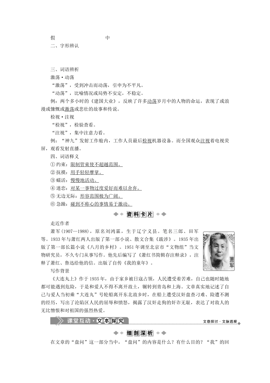 高中语文 第一单元 抨击时弊 忧思家国 第2课 大连丸上教案 语文版选修《中国现当代散文鉴赏》-语文版高二选修语文教案_第2页