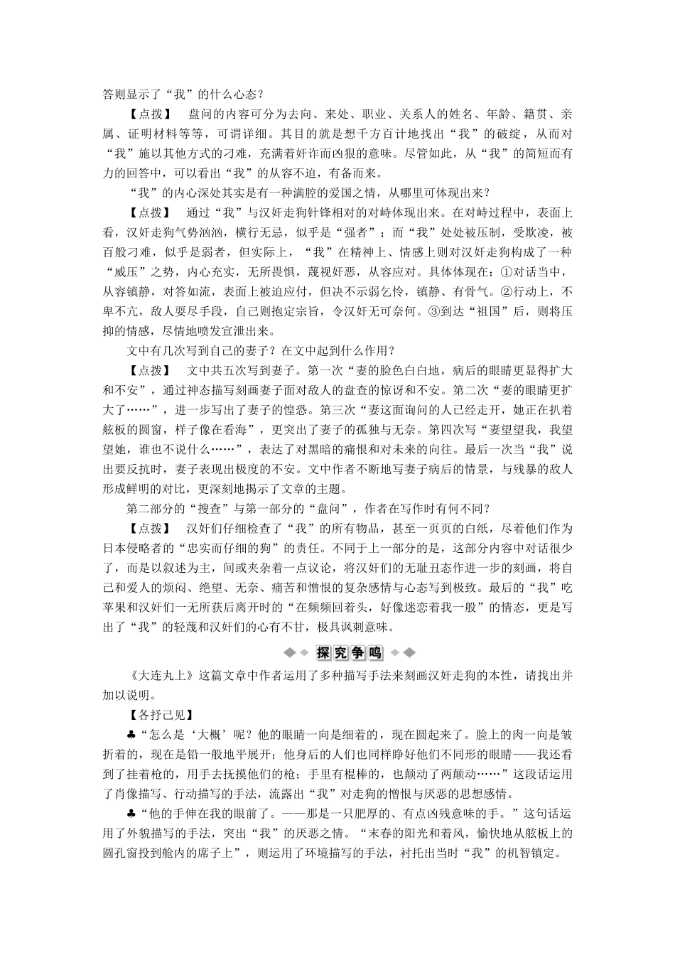 高中语文 第一单元 抨击时弊 忧思家国 第2课 大连丸上教案 语文版选修《中国现当代散文鉴赏》-语文版高二选修语文教案_第3页