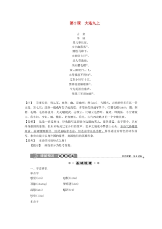 高中语文 第一单元 抨击时弊 忧思家国 第2课 大连丸上教案 语文版选修《中国现当代散文鉴赏》-语文版高二选修语文教案