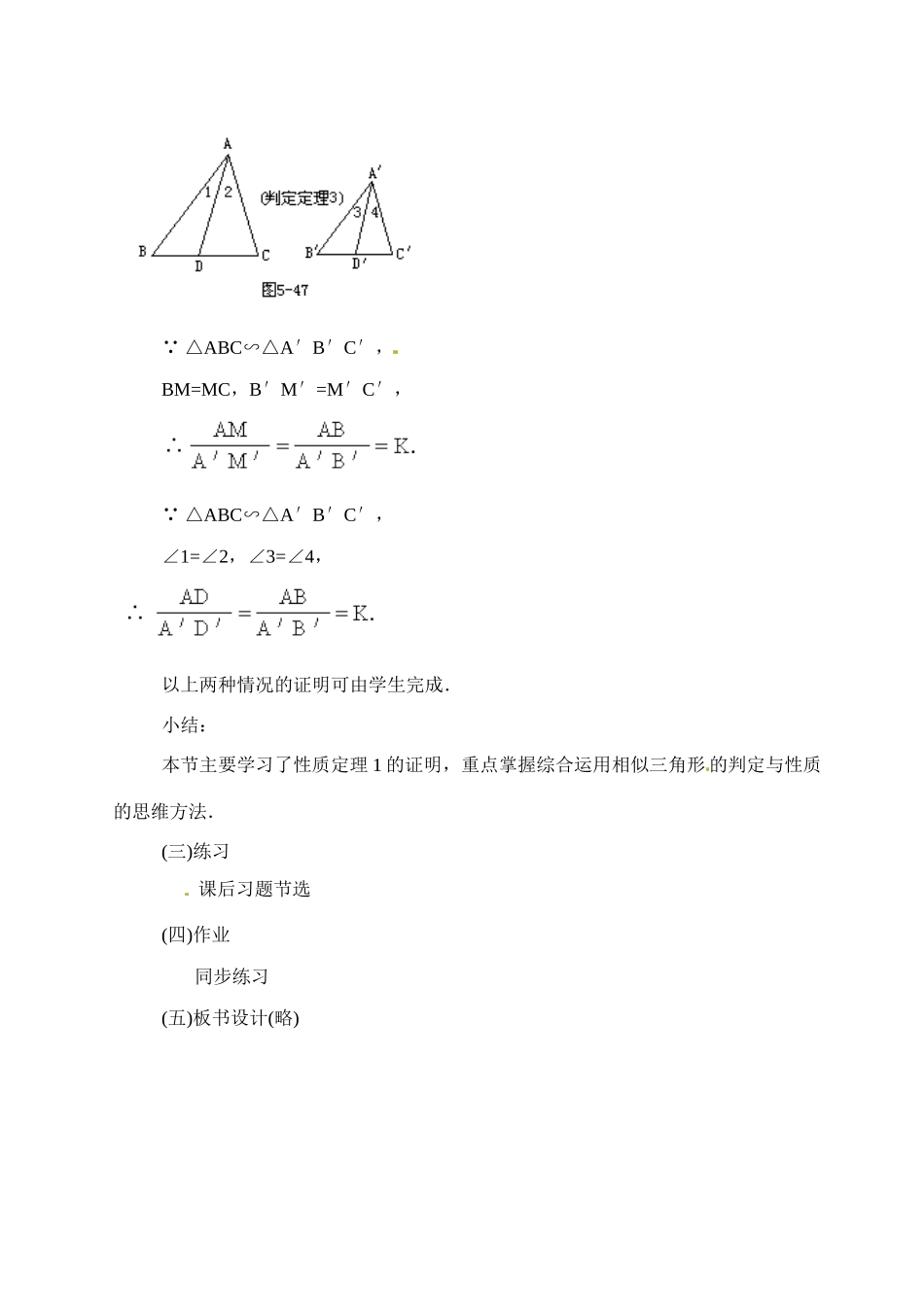 九年级数学上：19.6相似三角形的性质教案 北京课改版_第3页