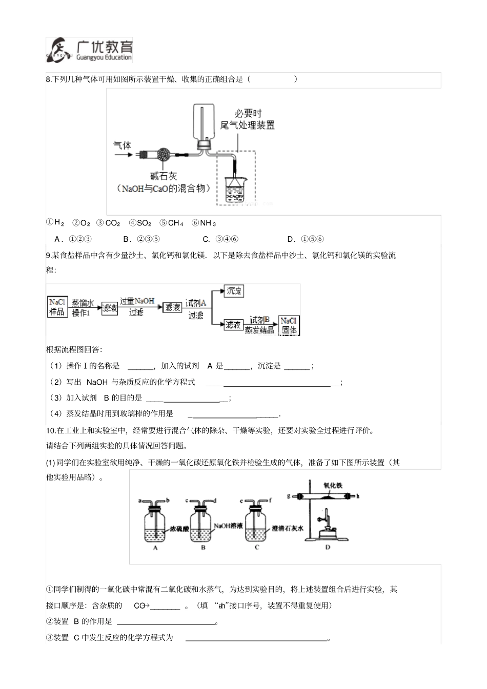 初三化学物质除杂_第2页
