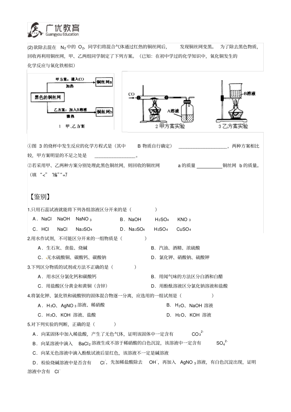 初三化学物质除杂_第3页