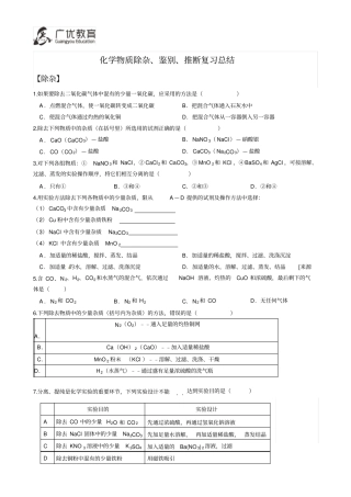 初三化学物质除杂