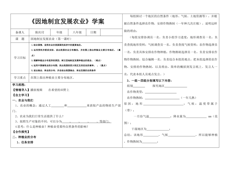 八年级地理上册 第4章 第1节 因地制宜发展农业（第1课时）学案（无答案）（新版）商务星球版_第1页