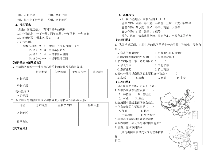 八年级地理上册 第4章 第1节 因地制宜发展农业（第1课时）学案（无答案）（新版）商务星球版_第2页