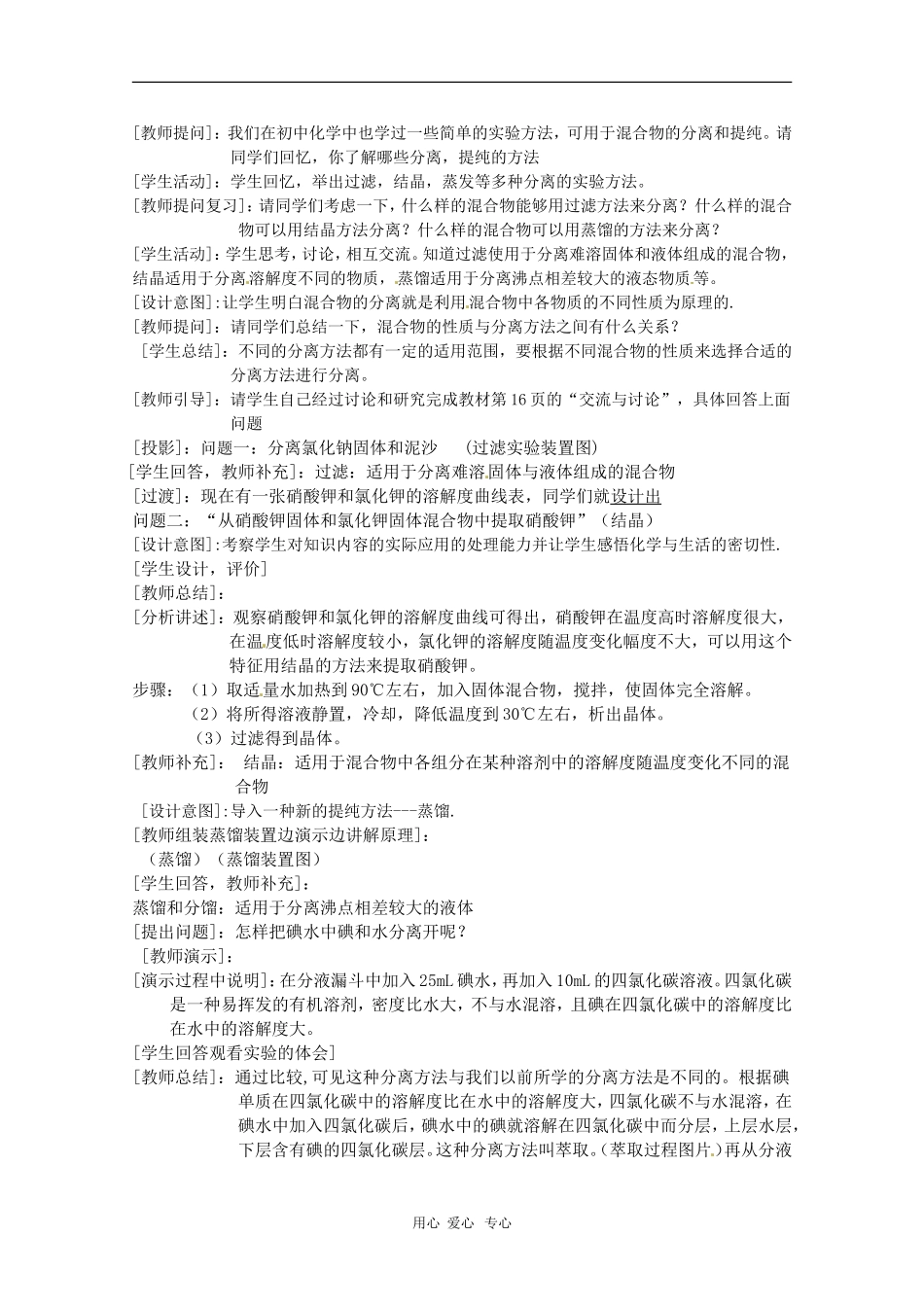 高中化学 专题一 物质的分离与提纯 教案 苏教版选修6_第2页