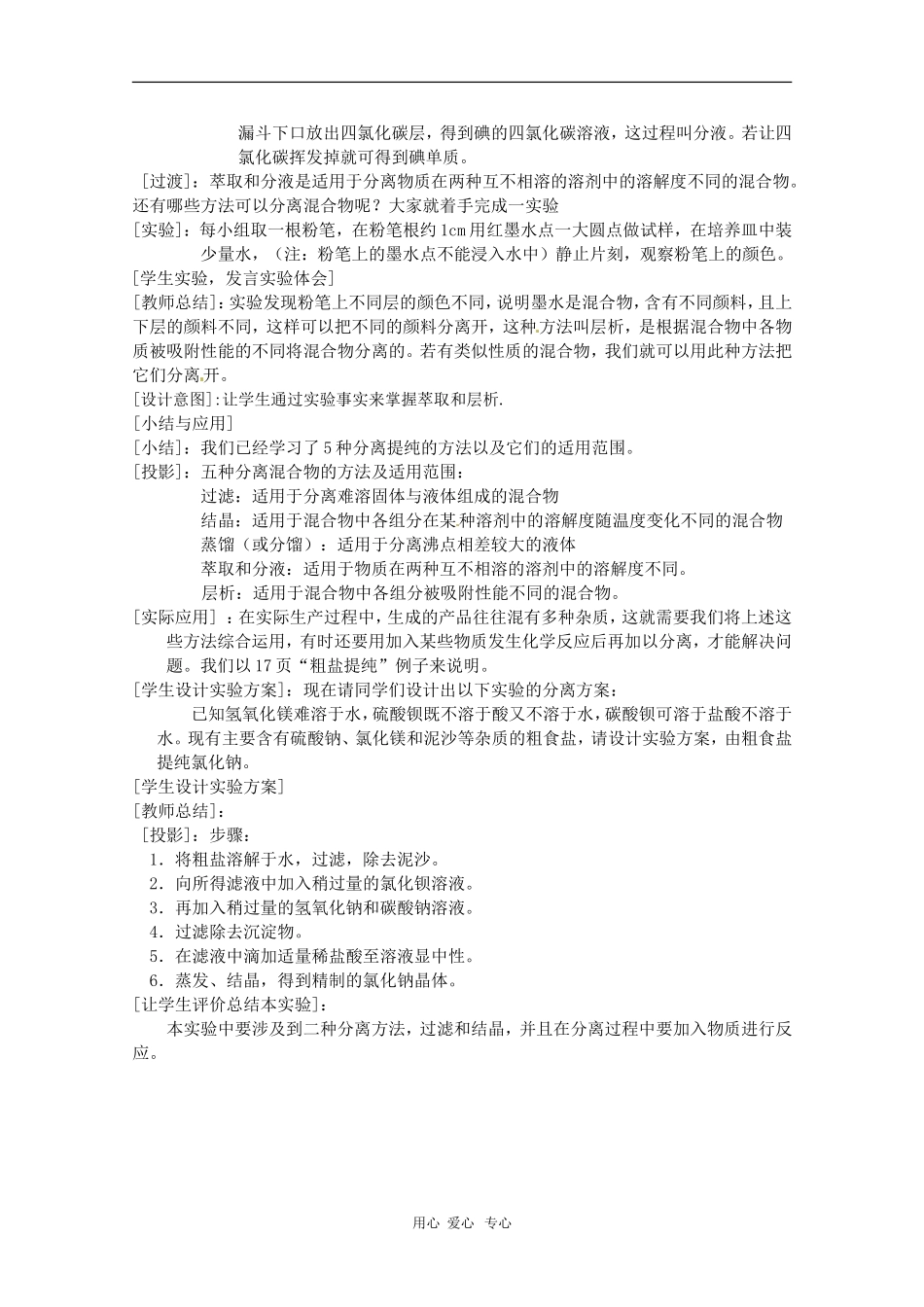 高中化学 专题一 物质的分离与提纯 教案 苏教版选修6_第3页