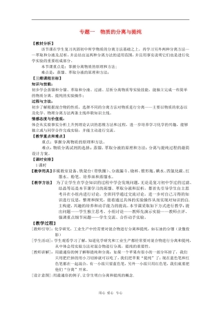 高中化学 专题一 物质的分离与提纯 教案 苏教版选修6