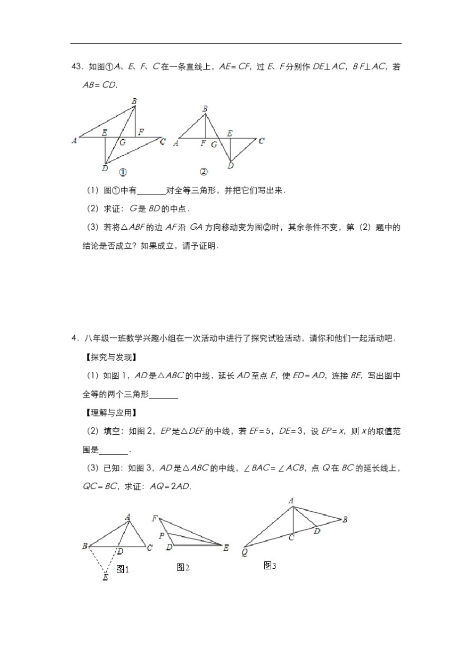 人教版八年级数学上册第十二章《全等三角形》判定与性质培优练习(五)_第2页
