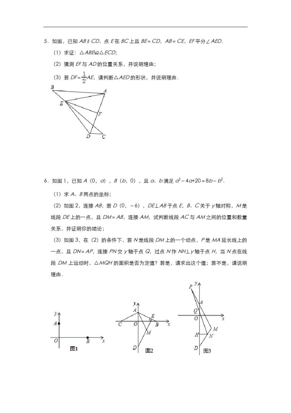 人教版八年级数学上册第十二章《全等三角形》判定与性质培优练习(五)_第3页