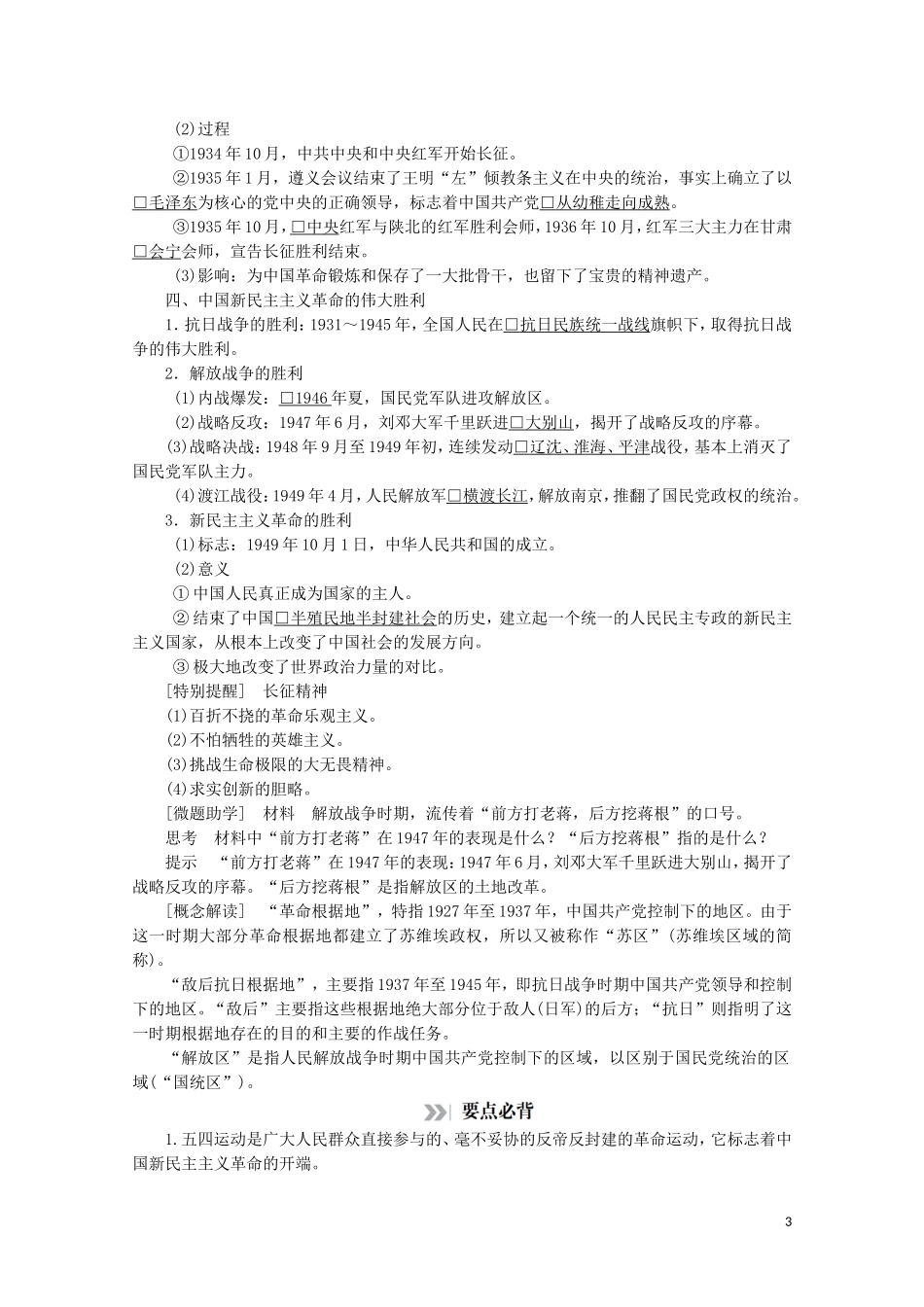 高中历史 专题三 近代中国的民主革命 第10课 新民主主义革命讲义 人民版必修1-人民版高一必修1历史教案_第3页