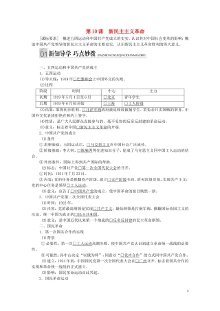 高中历史 专题三 近代中国的民主革命 第10课 新民主主义革命讲义 人民版必修1-人民版高一必修1历史教案