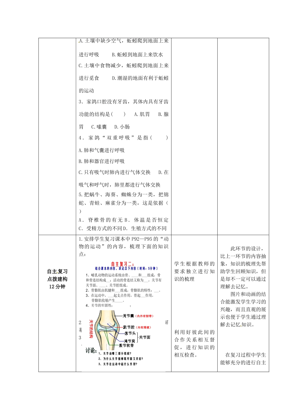 八年级生物下册 第3专题 生物圈中的动物和微生物复习教案1 济南版_第3页