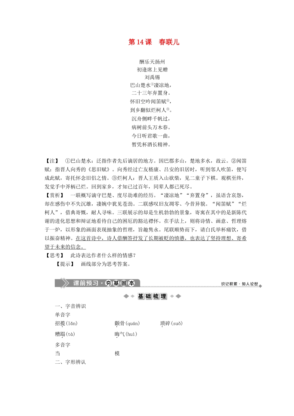 高中语文 第五单元 思亲忆友 展示情怀 第14课 春联儿教案 语文版选修《中国现当代散文鉴赏》-语文版高二选修语文教案_第1页