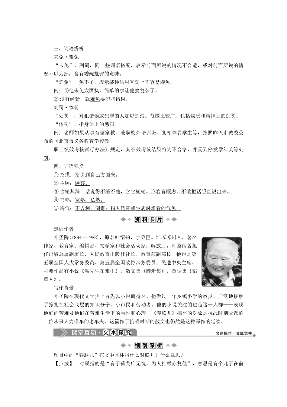 高中语文 第五单元 思亲忆友 展示情怀 第14课 春联儿教案 语文版选修《中国现当代散文鉴赏》-语文版高二选修语文教案_第2页