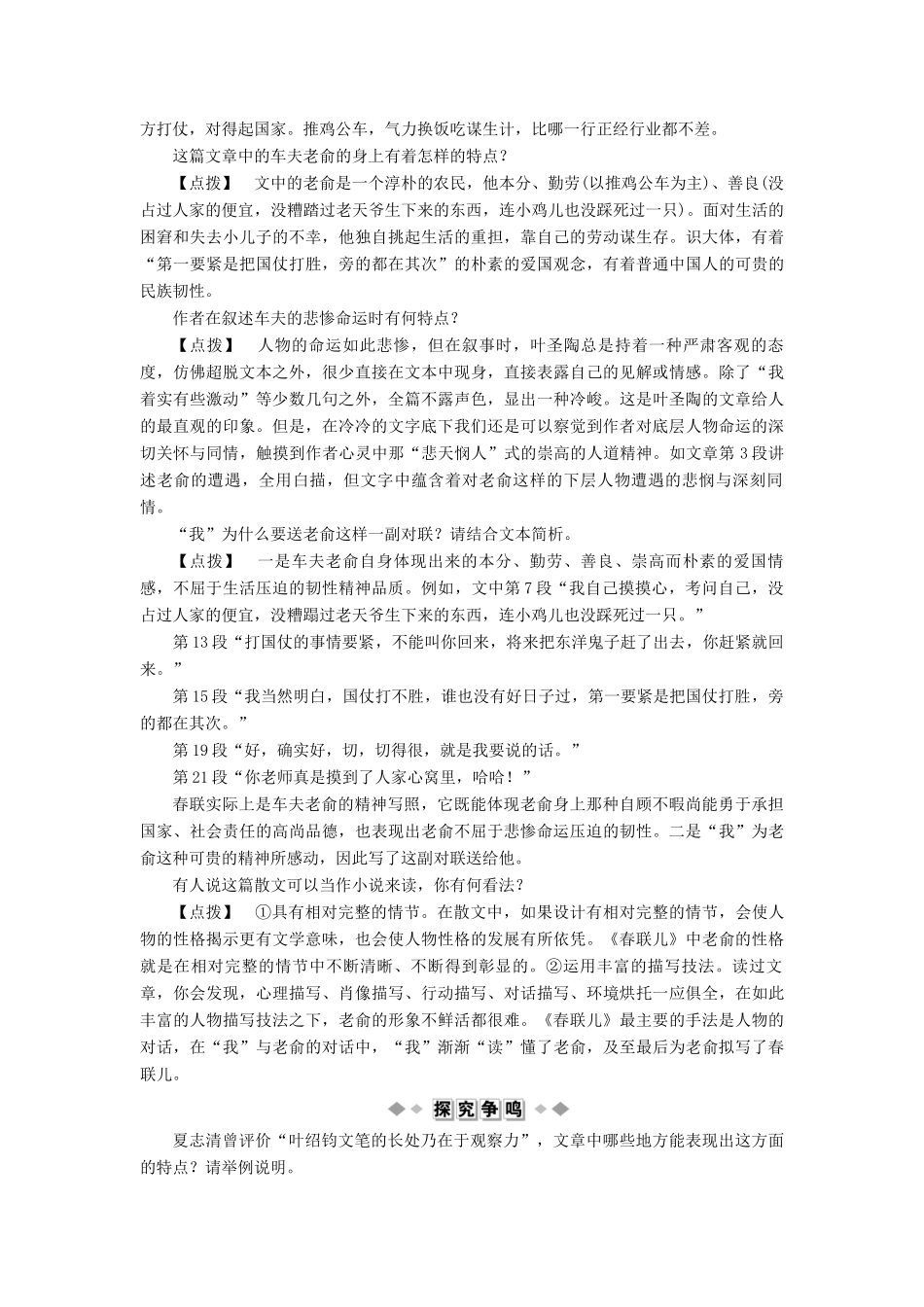 高中语文 第五单元 思亲忆友 展示情怀 第14课 春联儿教案 语文版选修《中国现当代散文鉴赏》-语文版高二选修语文教案_第3页