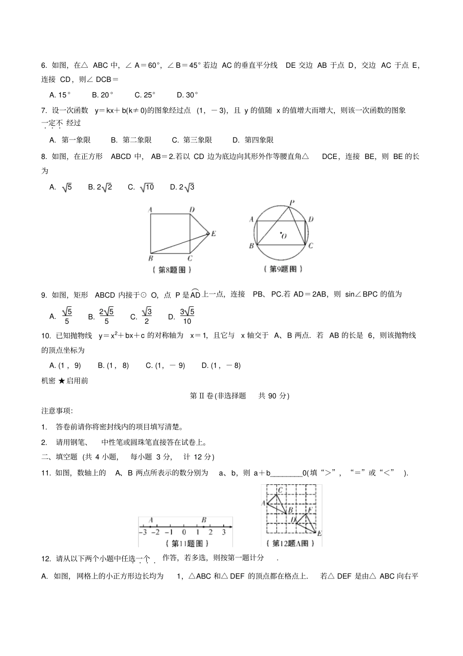 2017年陕西省数学中考试题含答案(副题)_第2页