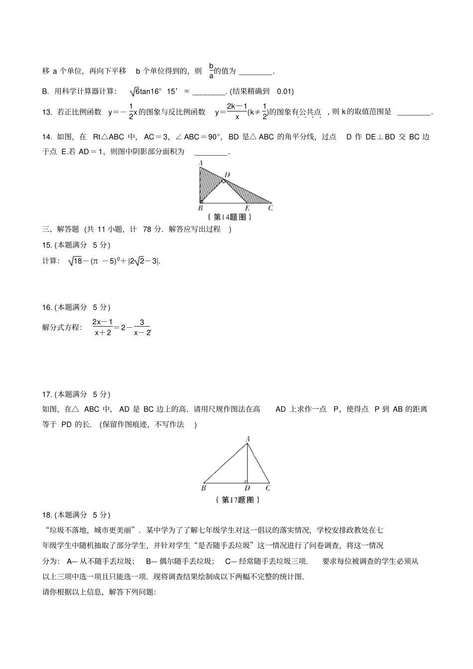 2017年陕西省数学中考试题含答案(副题)_第3页