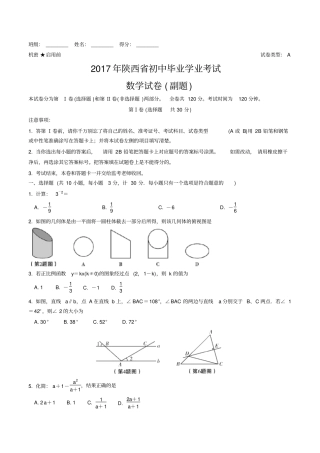2017年陕西省数学中考试题含答案(副题)
