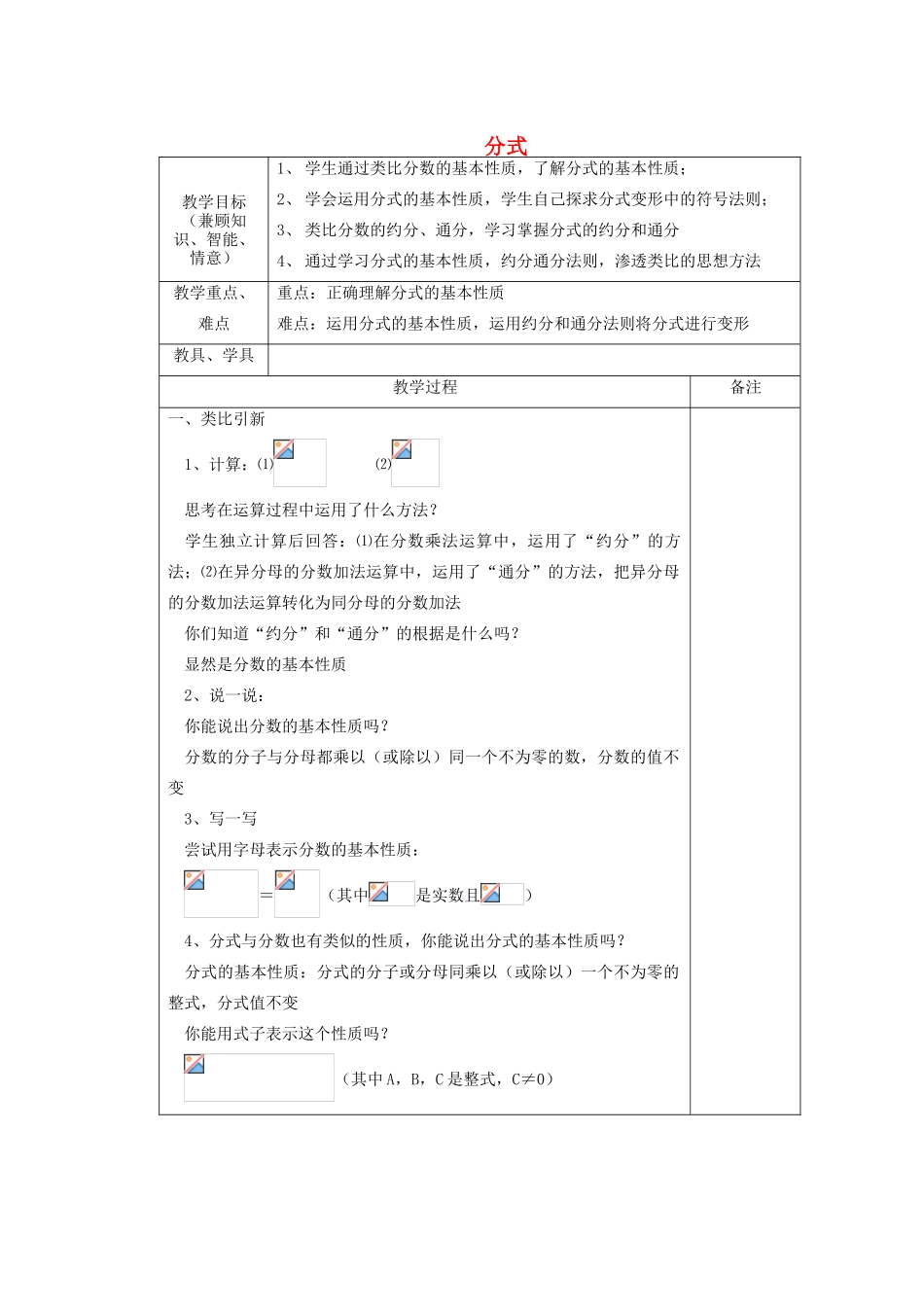 安徽省安庆市桐城吕亭初级中学八年级数学上册 分式教案 新人教版_第1页