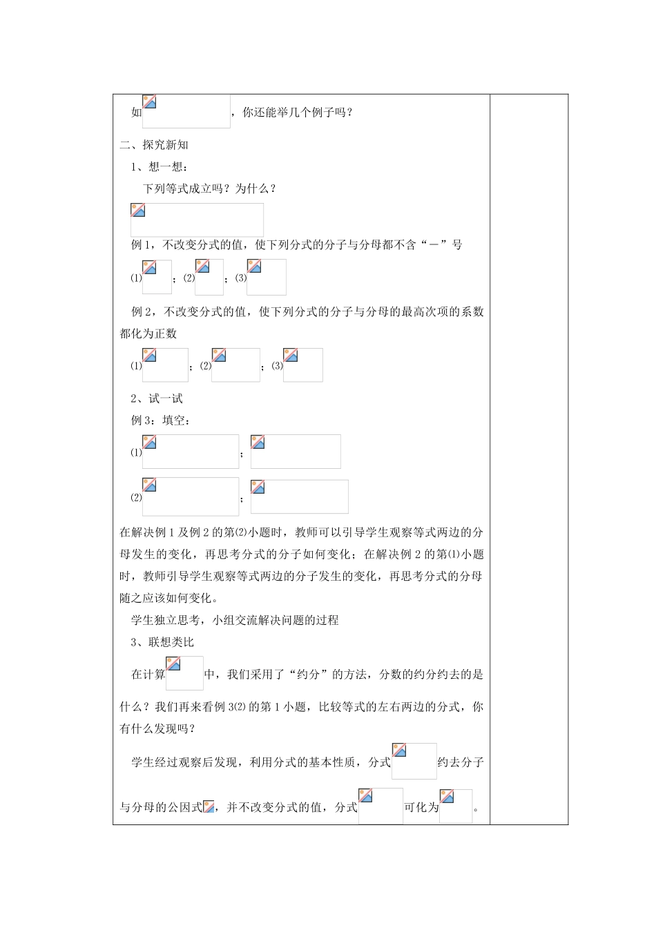安徽省安庆市桐城吕亭初级中学八年级数学上册 分式教案 新人教版_第2页