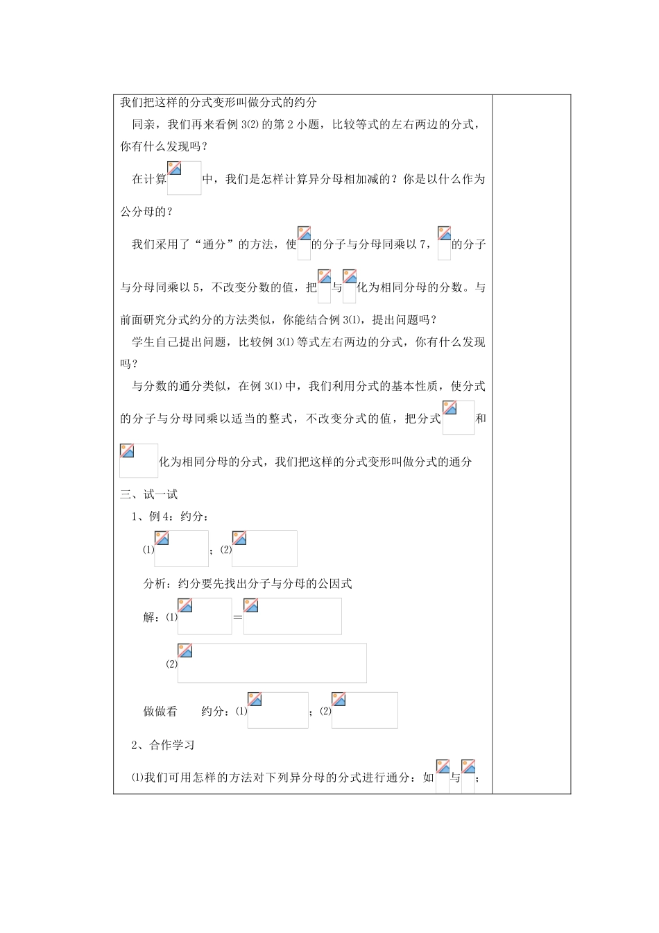 安徽省安庆市桐城吕亭初级中学八年级数学上册 分式教案 新人教版_第3页