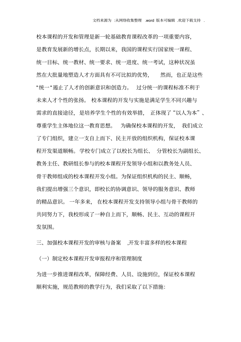 实施校本课程开发构建三级课程体系_第3页