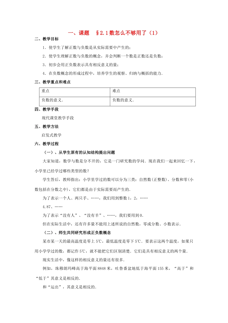八年级数学上册 2.1数怎么不够用了（2课时培优教案系列 北北师大版_第1页