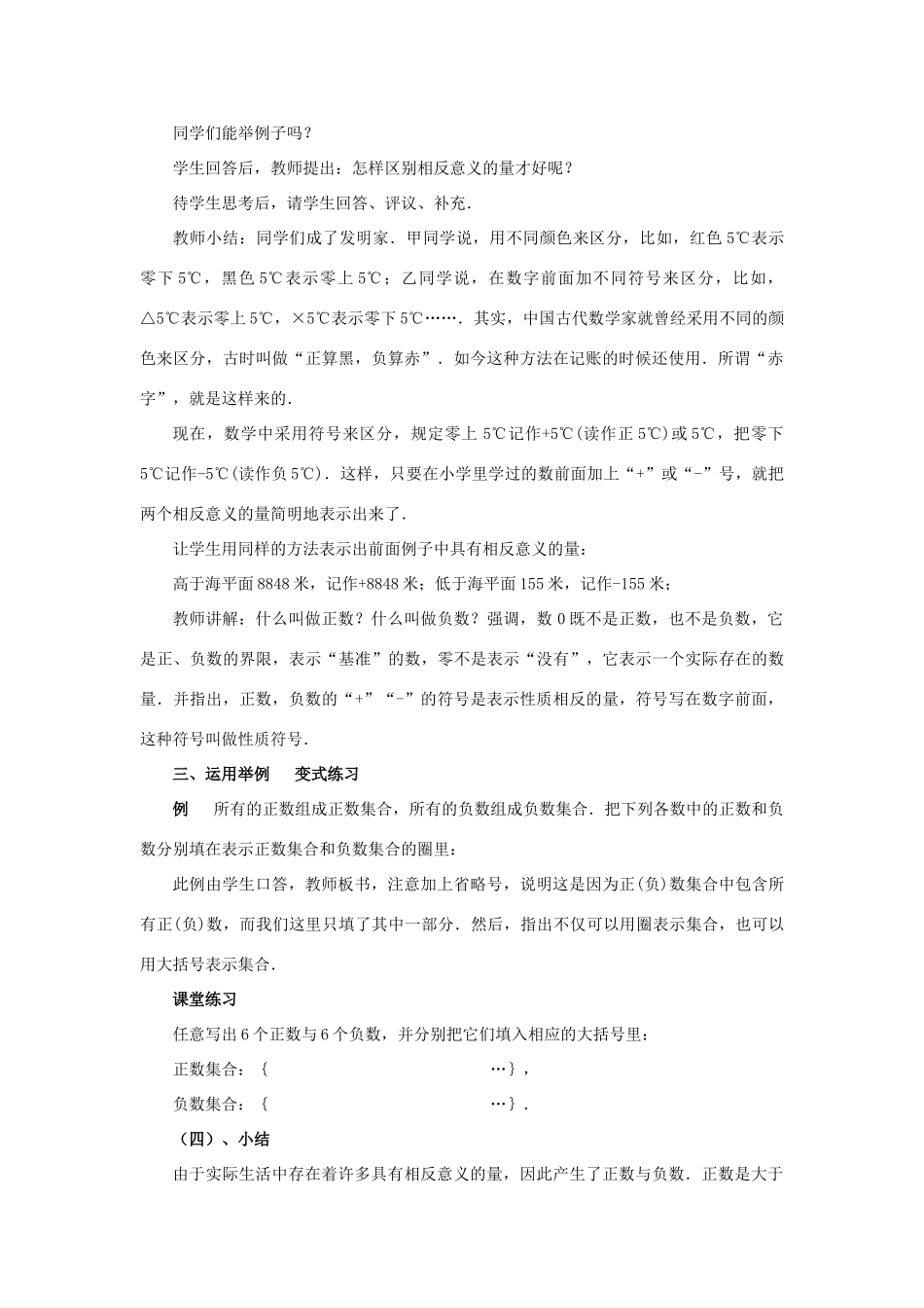 八年级数学上册 2.1数怎么不够用了（2课时培优教案系列 北北师大版_第2页