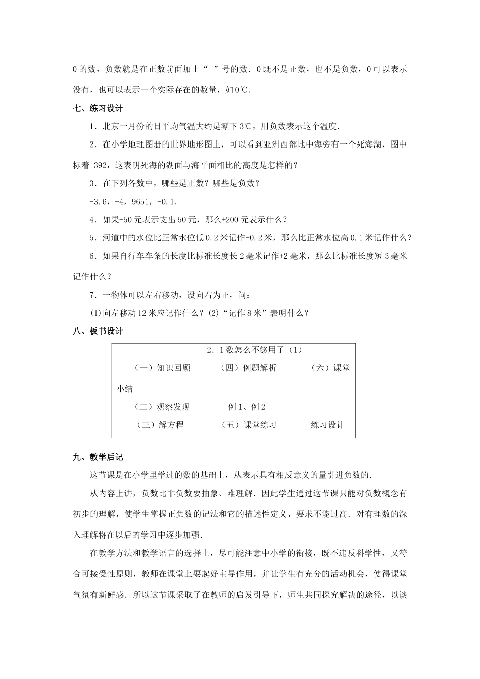 八年级数学上册 2.1数怎么不够用了（2课时培优教案系列 北北师大版_第3页
