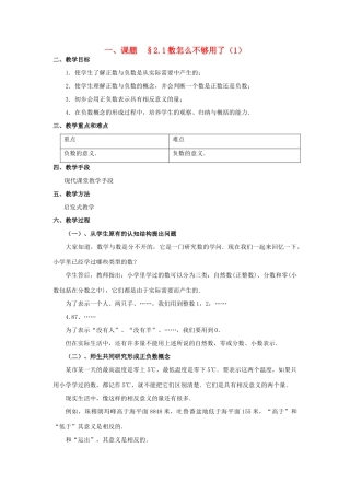 八年级数学上册 2.1数怎么不够用了（2课时培优教案系列 北北师大版