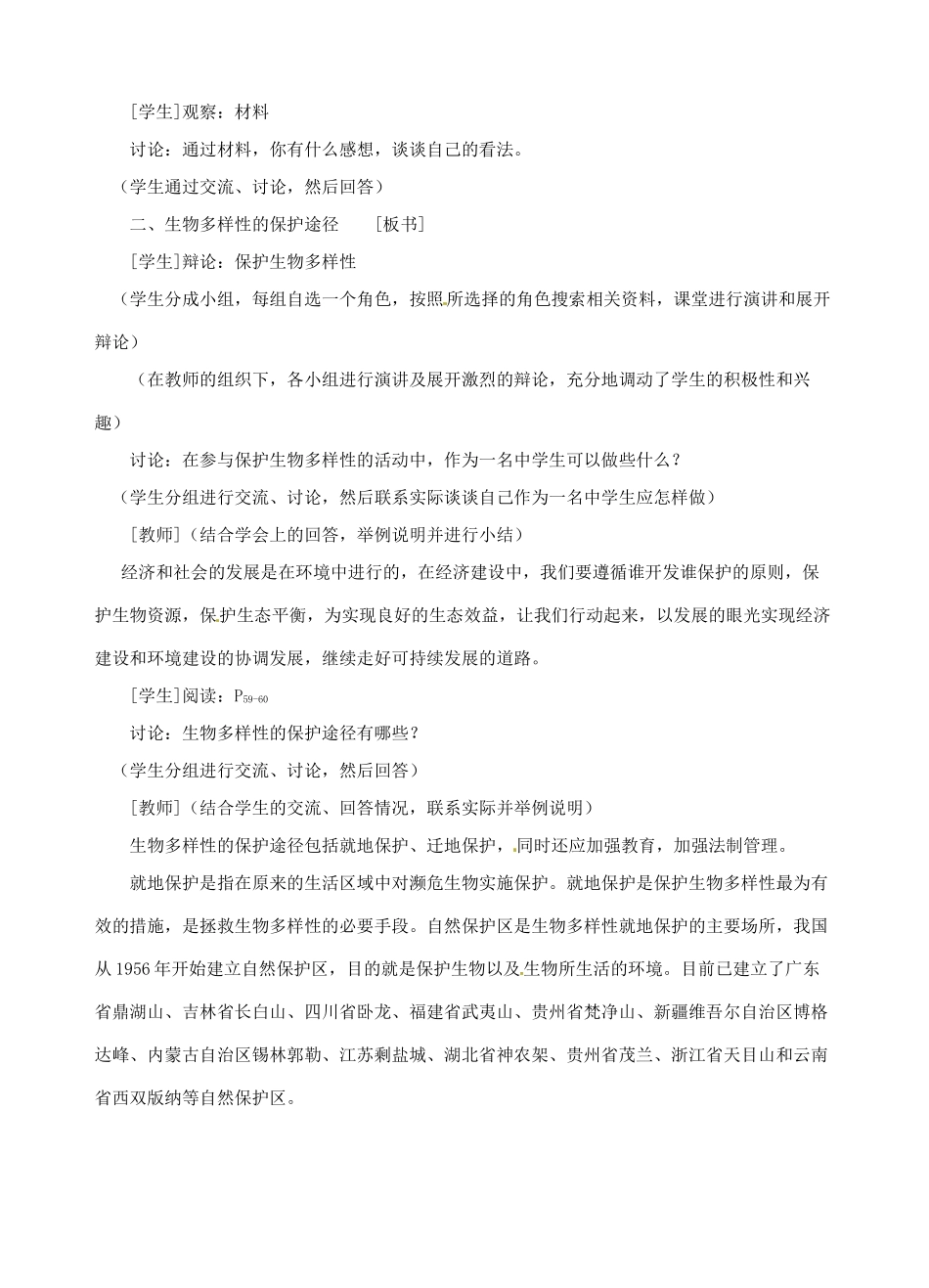 江苏省盐城市中兴实验学校八年级生物下册《23.2 生物多样性保护》教学案 苏教版_第3页