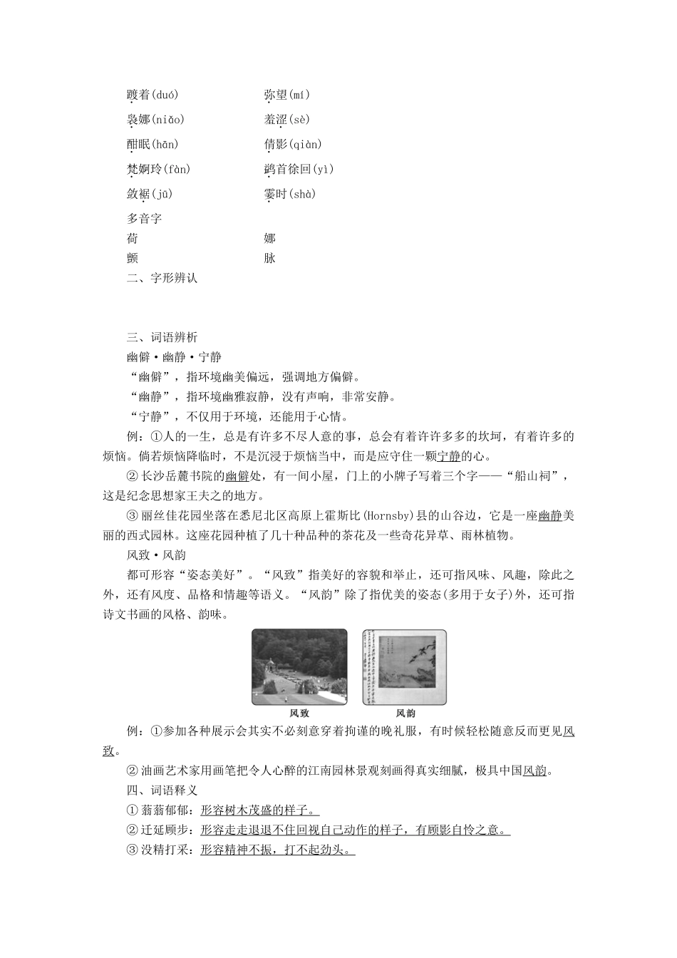 高中语文 第四单元 感悟自然 陶冶性灵 第11课 荷塘月色教案 语文版选修《中国现当代散文鉴赏》-语文版高二选修语文教案_第2页