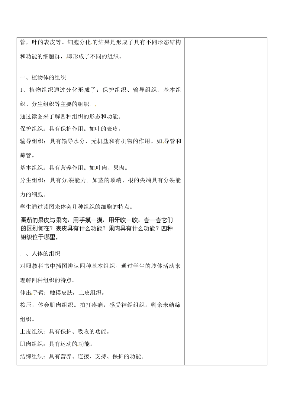 江苏省南京市上元中学七年级生物上册 3.3 细胞分裂与分化（第2课时）教案 苏教版_第2页