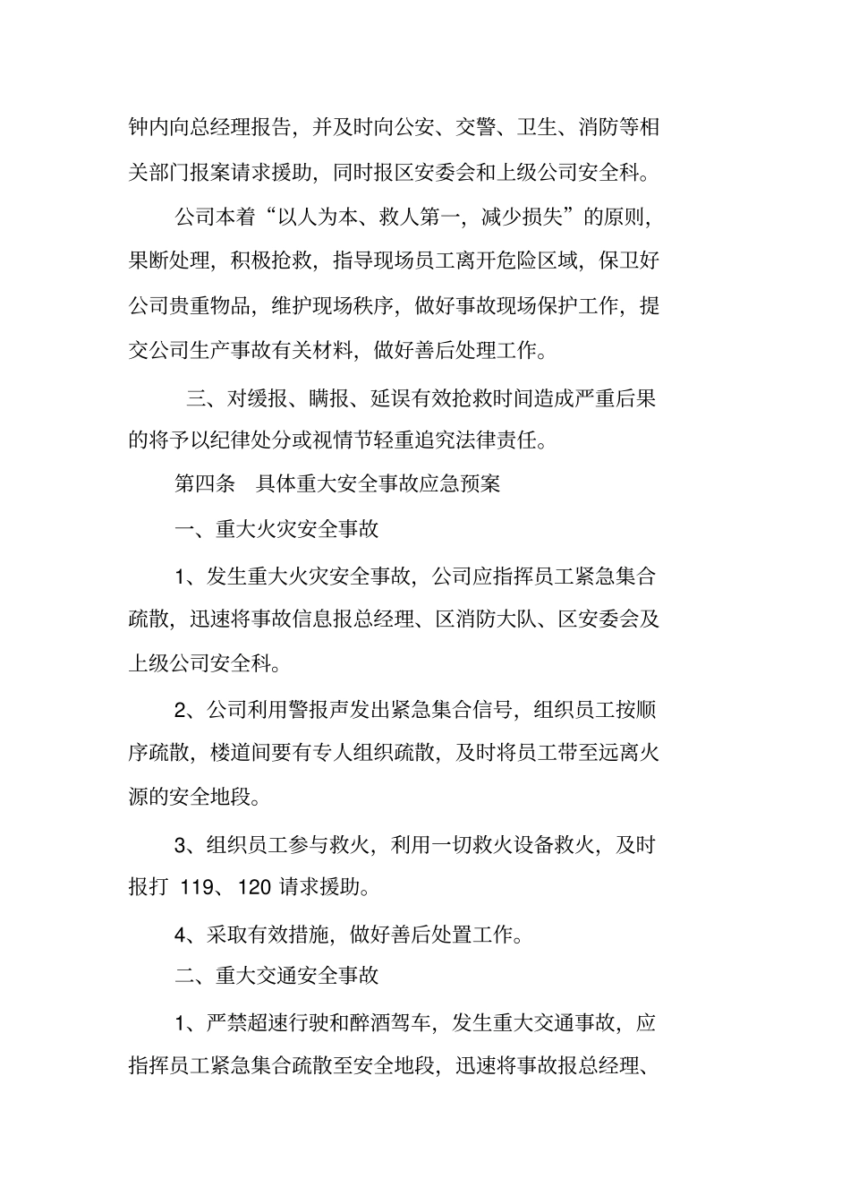 小微企业安全生产(范本)_第2页