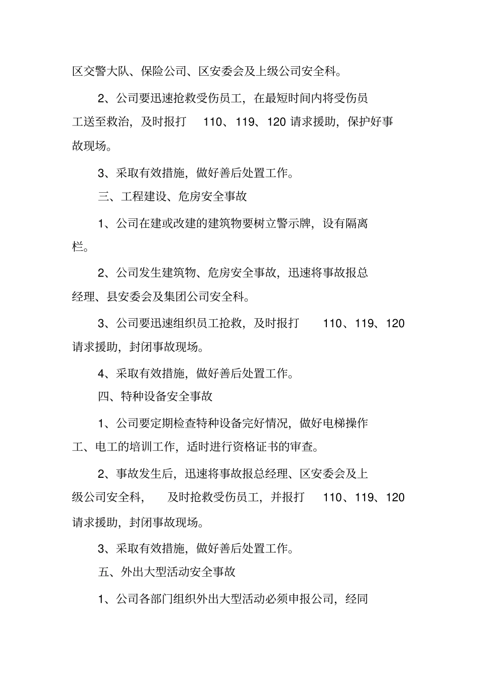 小微企业安全生产(范本)_第3页
